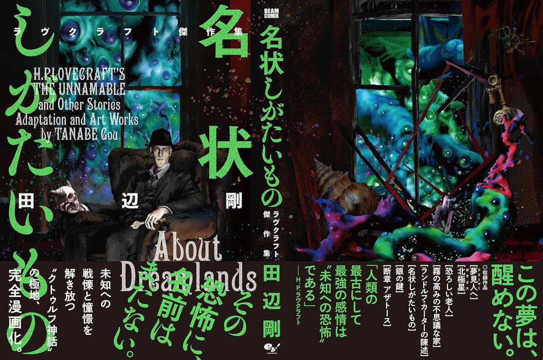 The Unnamable (Meijou Shigatai Mono) Lovecraft Kessakushuu