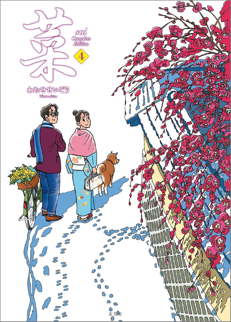 Sai Complete Edition 4
