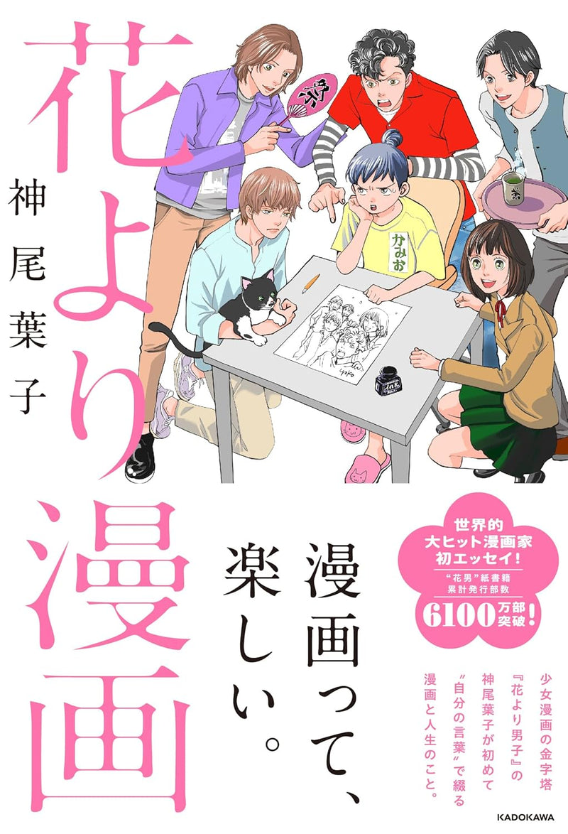 Hana Yori Manga