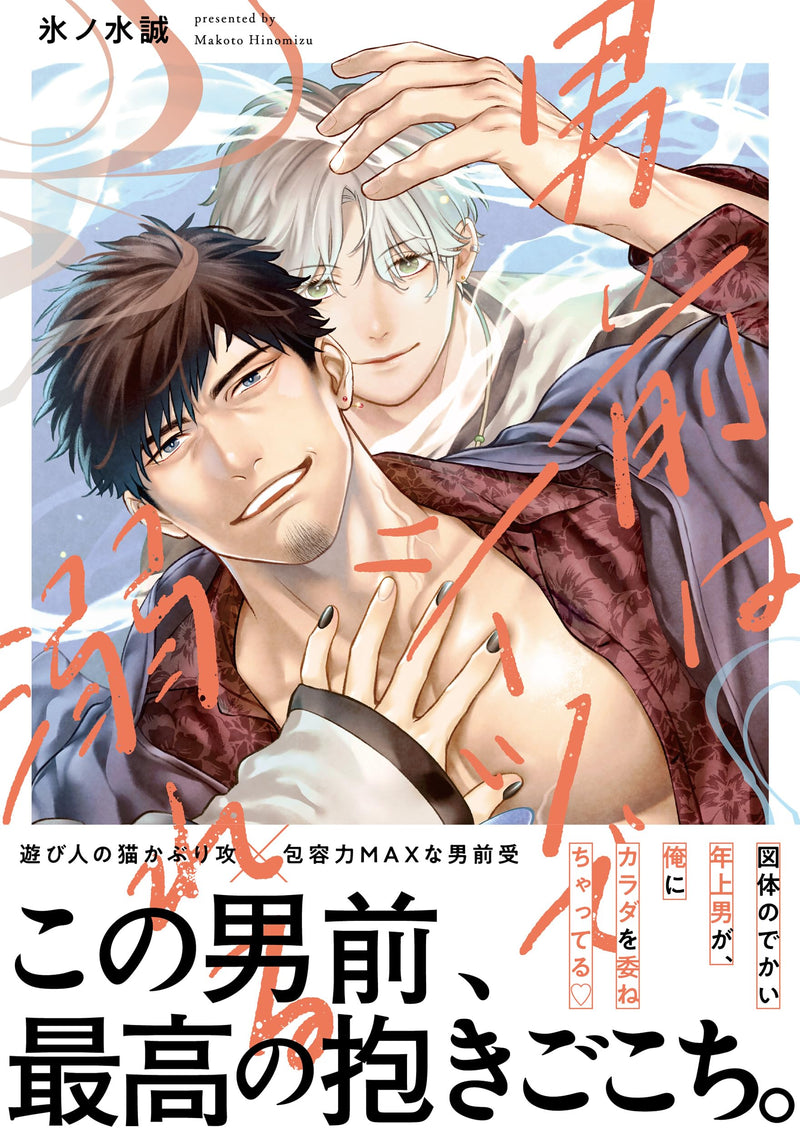 Otokomae wa Sheets de Oboreru