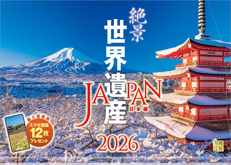 Shashin Koubou Calendar 'Stunning Views: World Heritage Sites of Japan' 2026 Wall Calendar (with Transparent Holder)
