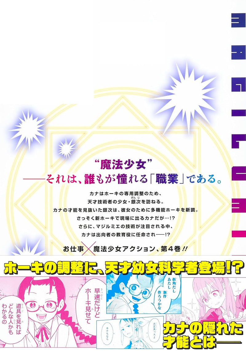 Magilumiere Co. Ltd. (Kabushiki Gaisha MagiLumiere) 4