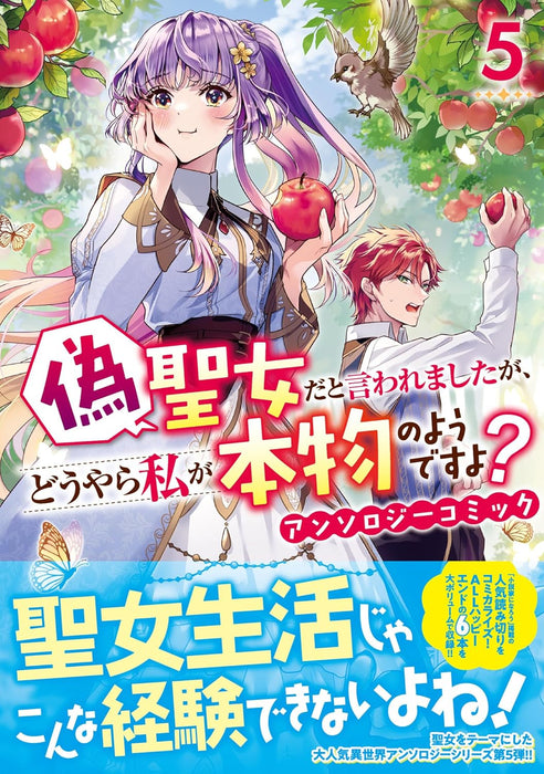 Nise Seijo da to Iwaremashita ga, Douyara Watashi ga Honmono no you desu ya? Anthology Comic 5