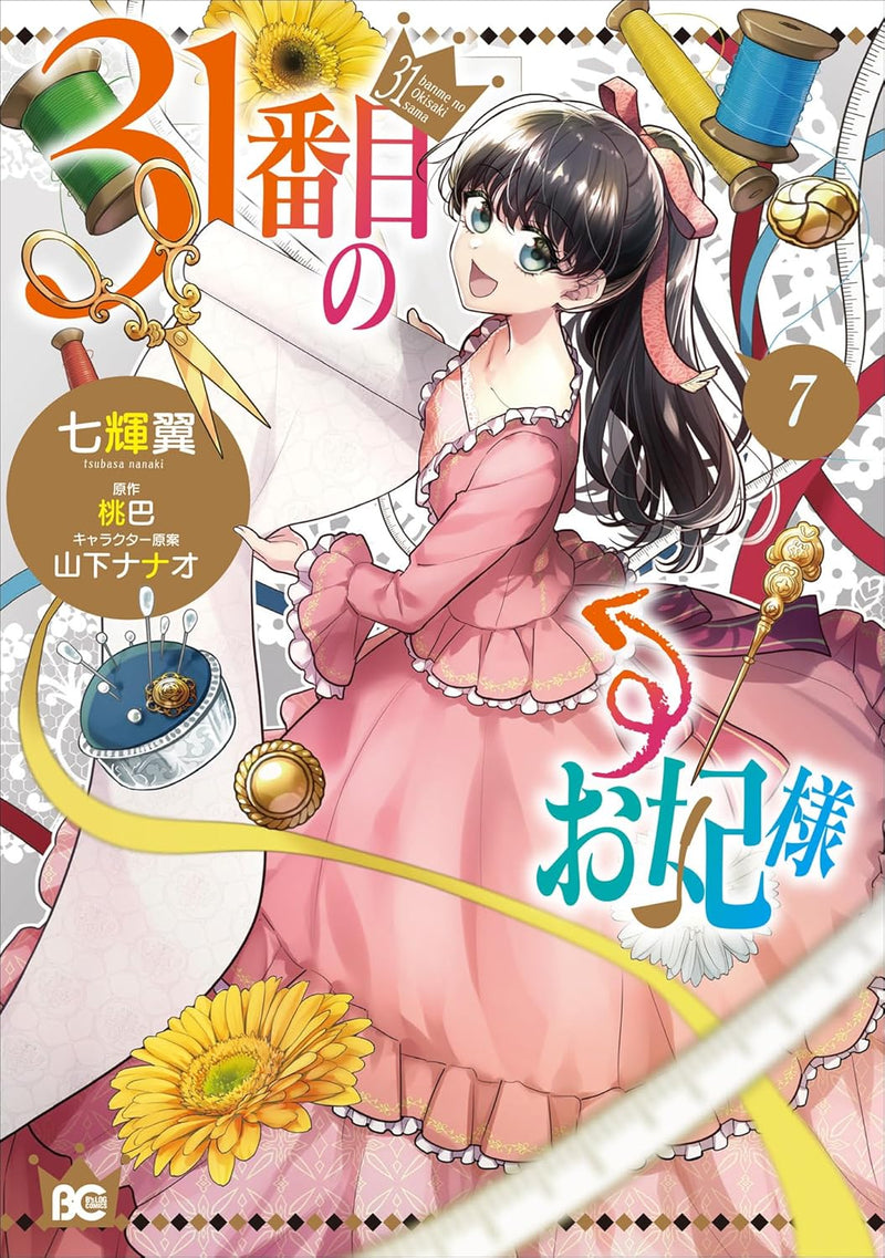 The 31st Consort (31 Banme no Okisaki-sama) 7