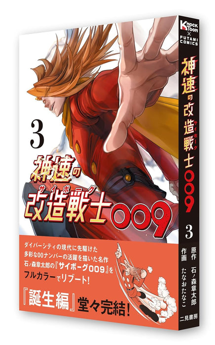Shinsoku no Cyborg 009 3