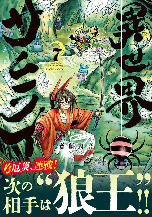 Isekai Samurai 7