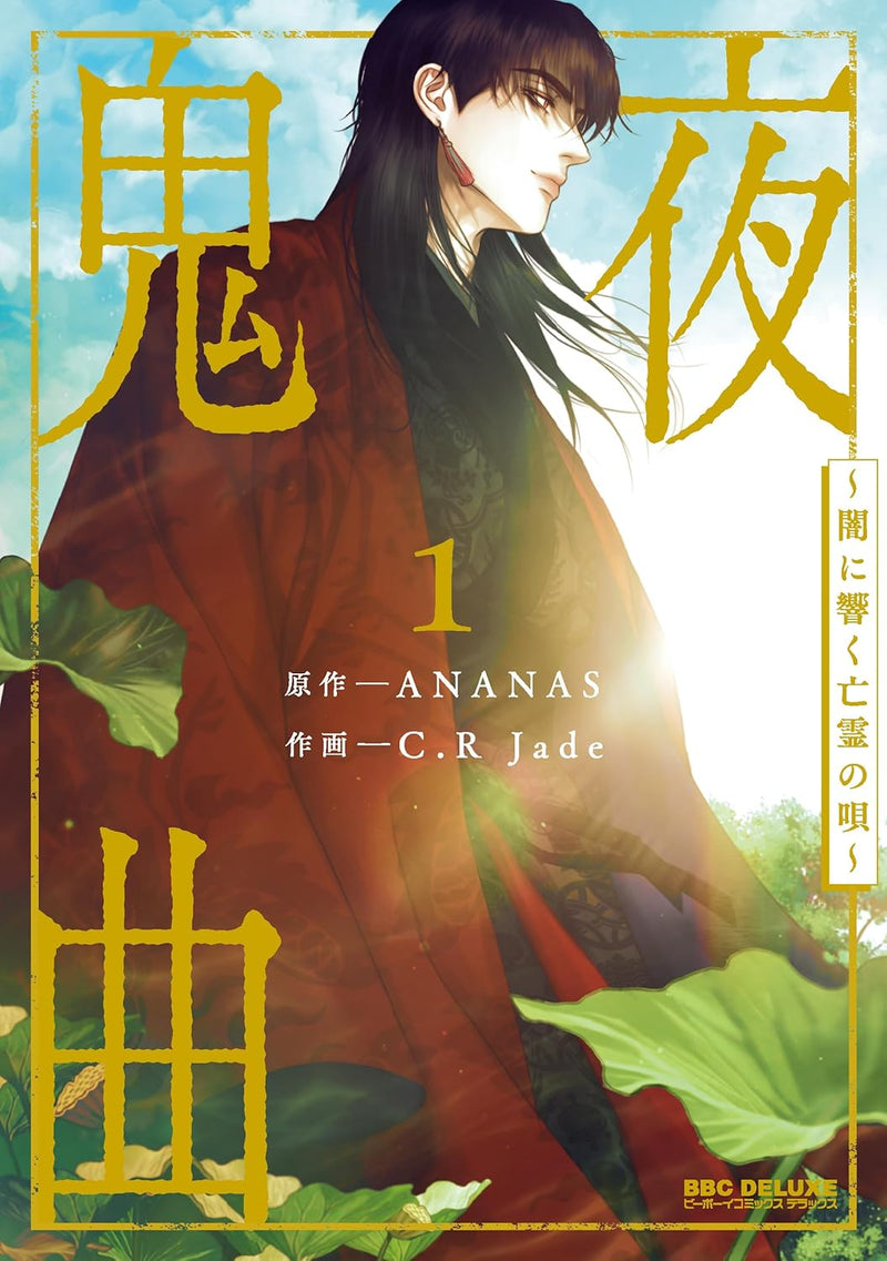 The Ghost's Nocturne (Kiyakyoku - Yami ni Hibiku Bourei no Uta -) 1