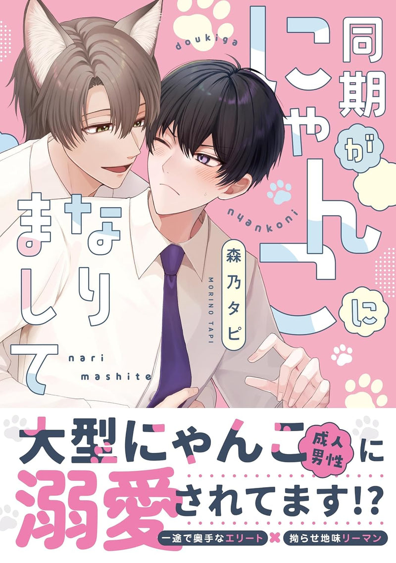 Douki ga Nyanko ni Narimashite