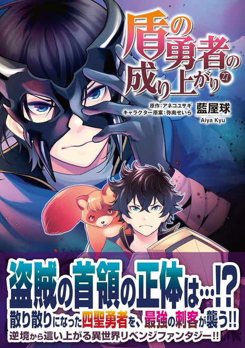 The Rising of the Shield Hero (Tate no Yuusha no Nariagari) 27