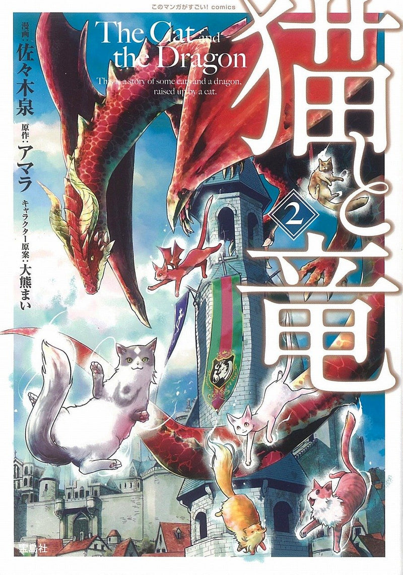 The Cat and The Dragon (Neko to Ryuu) 2