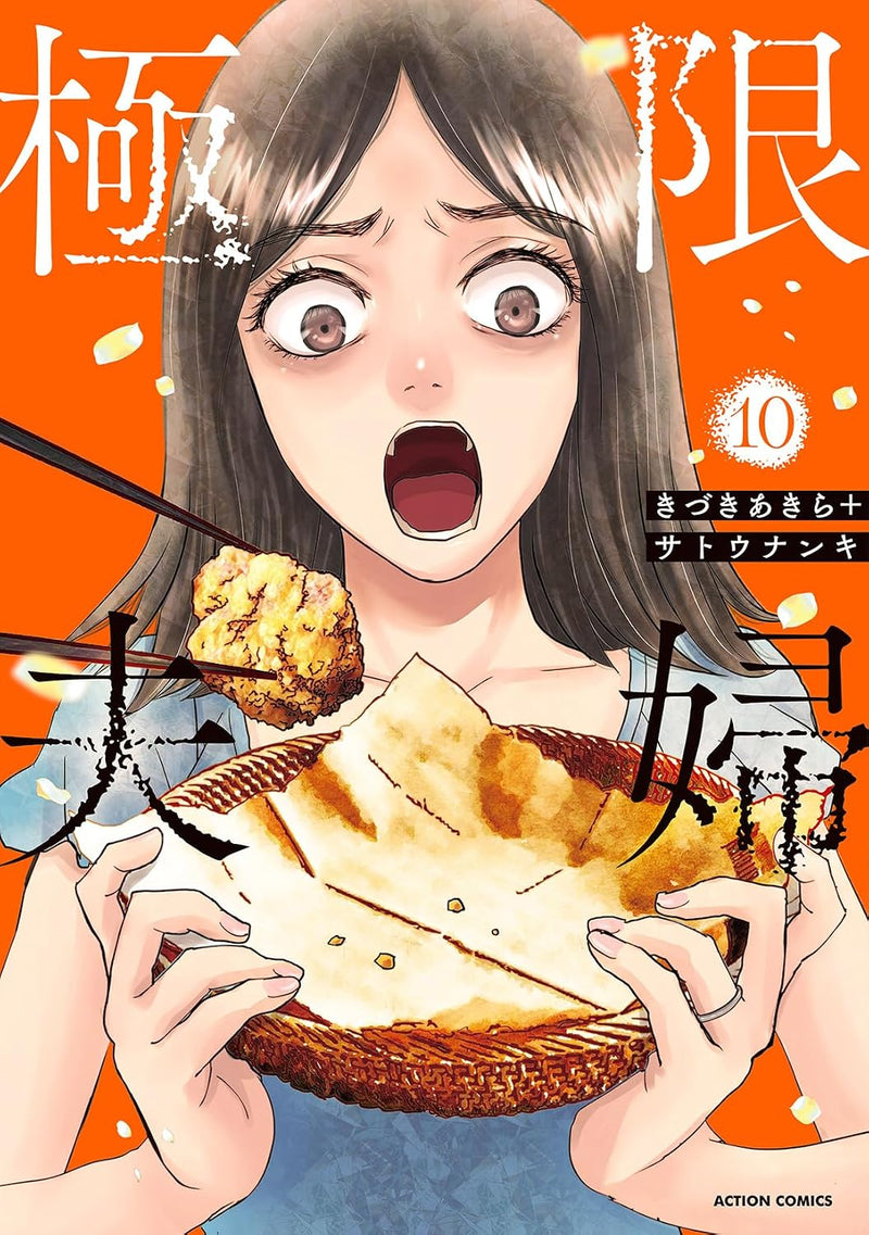 When Marriages Fracture (Kyokugen Fuufu) 10