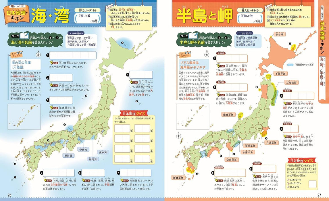 Rurubu: Chizu de Yokuwakaru Japan's Prefectures Workbook