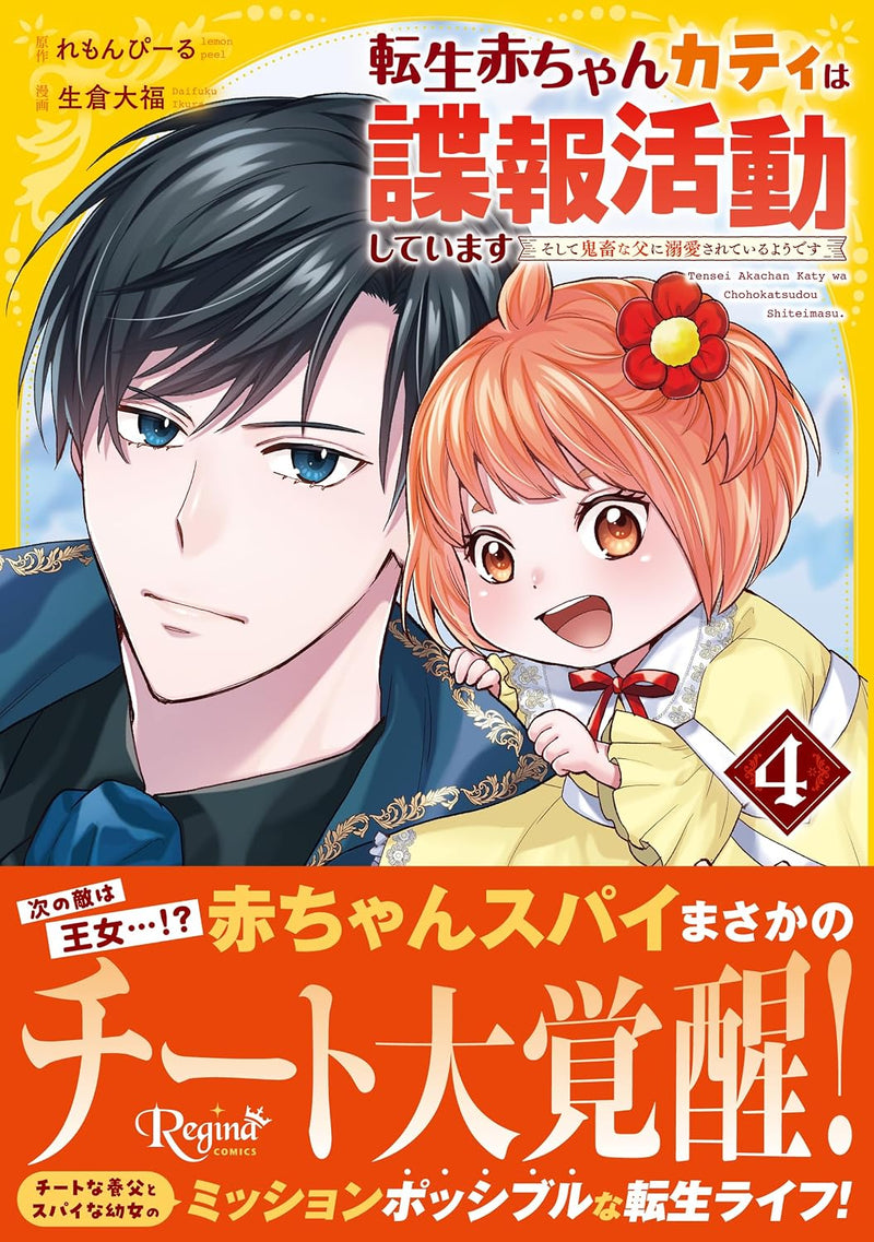 Tensei Aka-chan Katy wa Chouhou Katsudou Shiteimasu: Soshite Kichiku na Chichi ni Dekiai sareteiru you desu 4