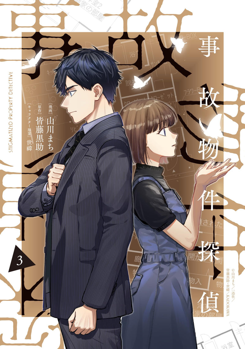 Stigmatized Property Detective (Jikobukken Tantei) 3