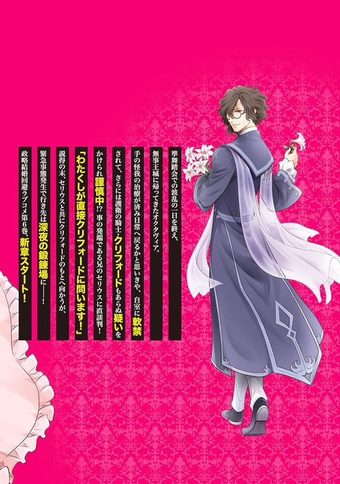 Watashi wa Gotsugou Shugi na Kaiketsu Tantou no Oujo de aru 6