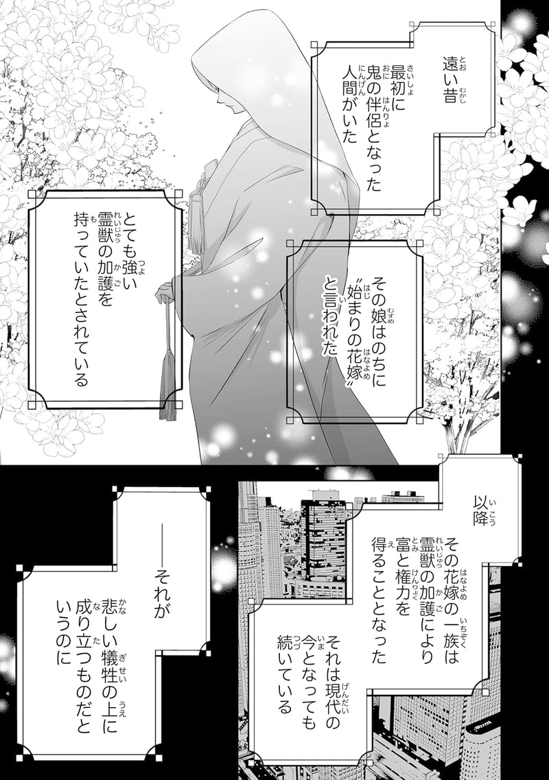 Oni no Hanayome 8