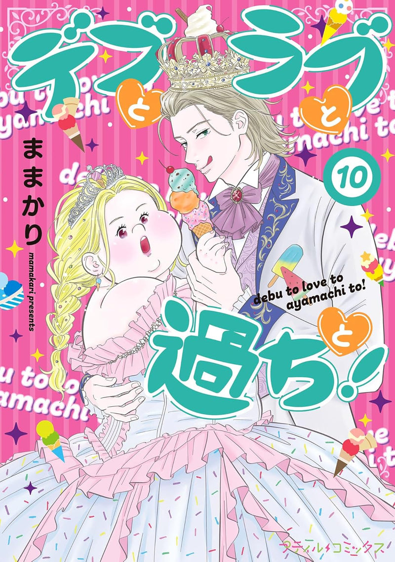 Debu to Love to Ayamachi to! 10