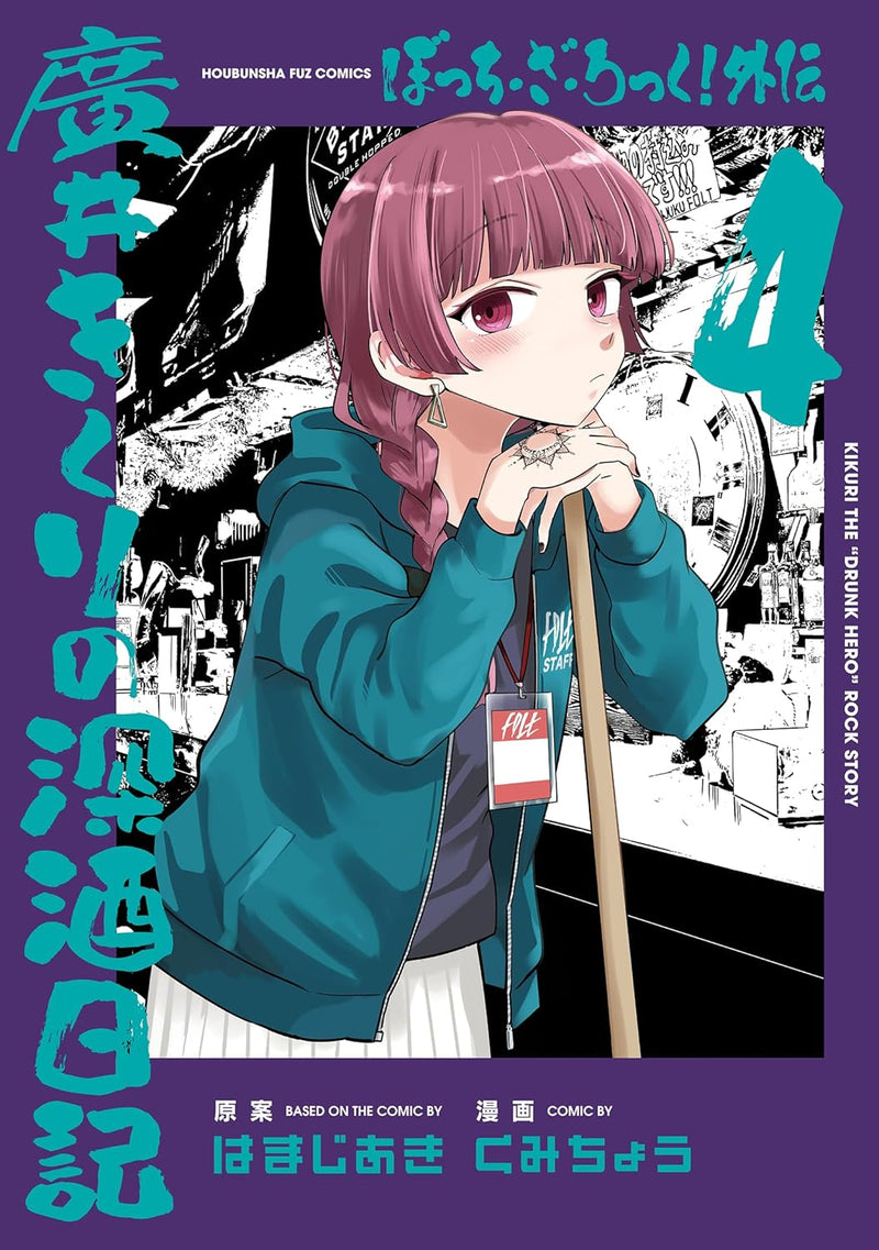 Bocchi the Rock! Gaiden: Hiroi Kikuri no Fukazake Nikki 4