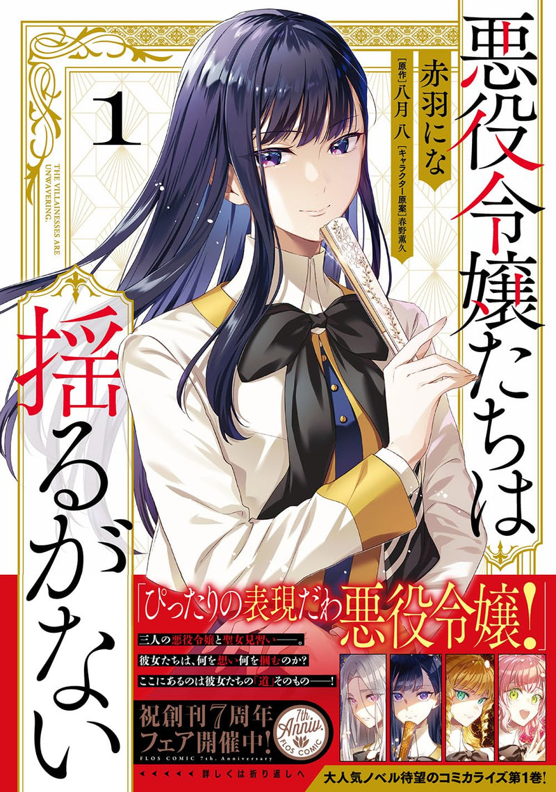 Akuyaku Reijoutachi wa Yuruganai 1