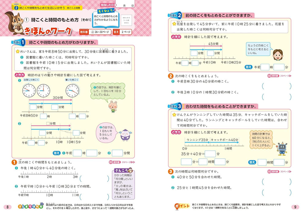 Shougaku Kyoukasho Work Mathematics 3nd Grade Gakkotosho Edition