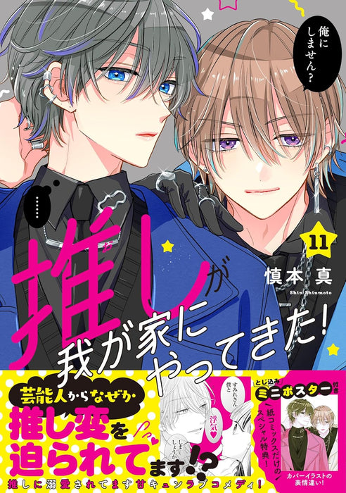 Oshi ga Wagaya ni Yattekita! 11