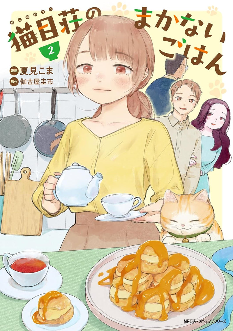 Nekomesou no Makanai Gohan 2