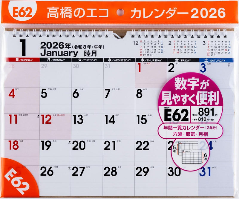 Takahashi 2026 Wall Calendar A4 E62