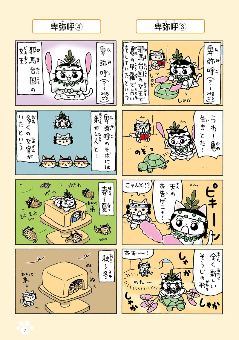 Neko Neko Nihonshi Eiyuu Ijin-den Junior Edition 2