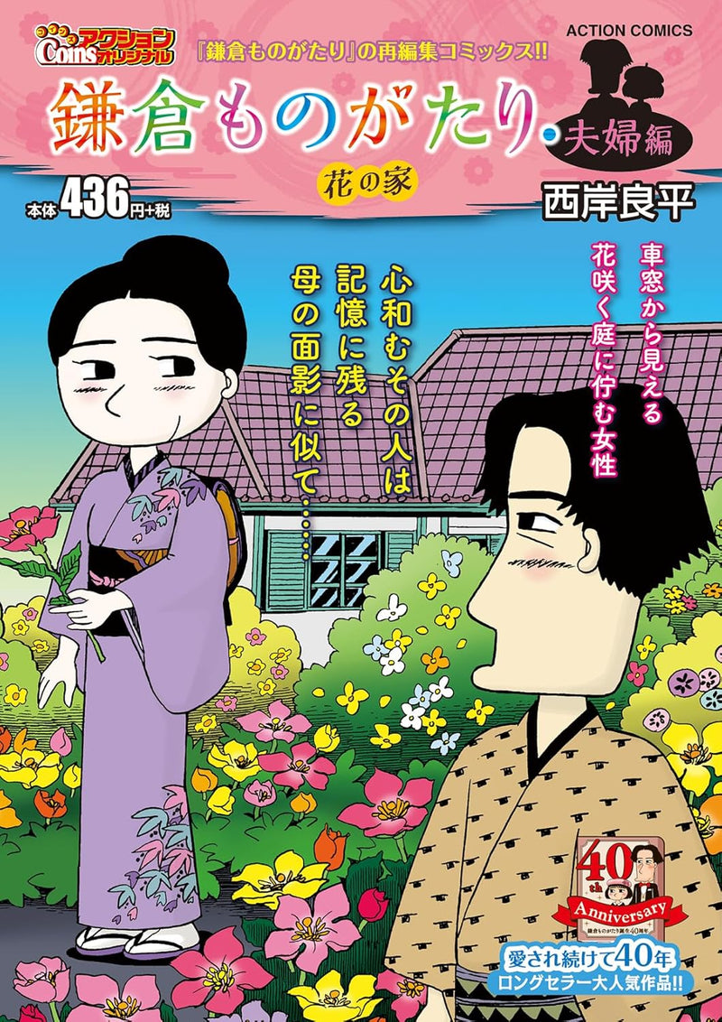 Kamakura Monogatari Fuufu-hen Hana no Ie