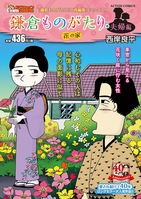 Kamakura Monogatari Fuufu-hen Hana no Ie