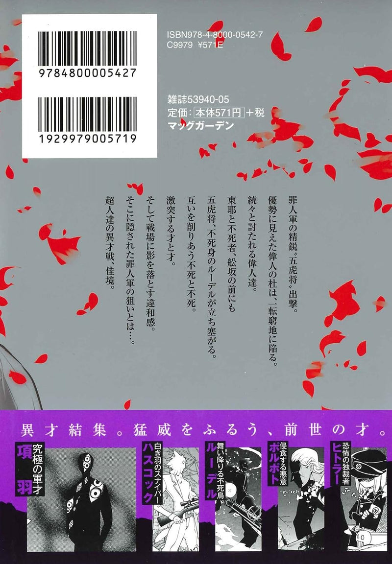 Petals of Reincarnation (Reincarnation no Kaben) 4