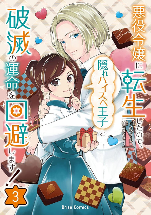 Akuyaku Reijou ni Tensei shita no de, Kakure High-spec Ouji to Hametsu no Unmei wo Kaihishimasu! 3