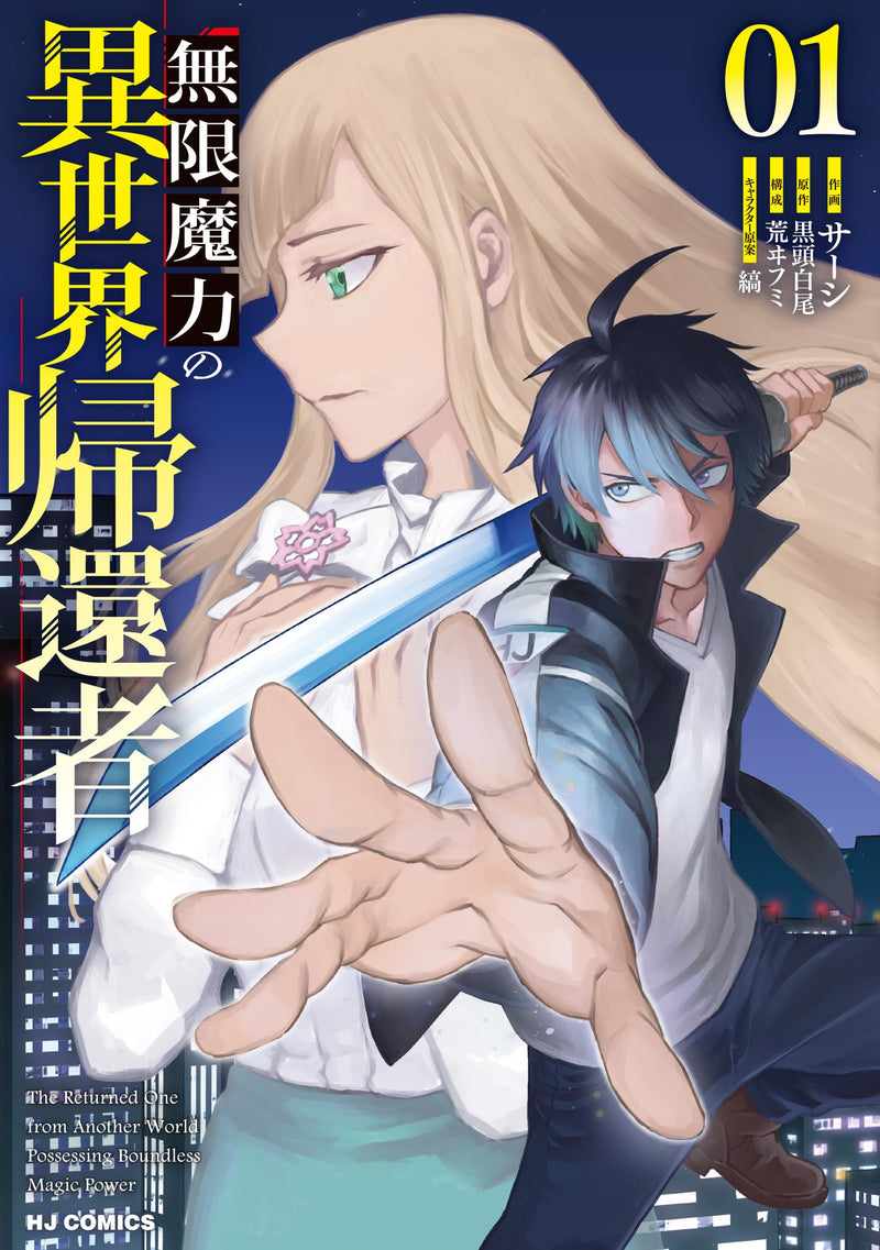 Mugen Maryoku no Isekai Kikansha 1