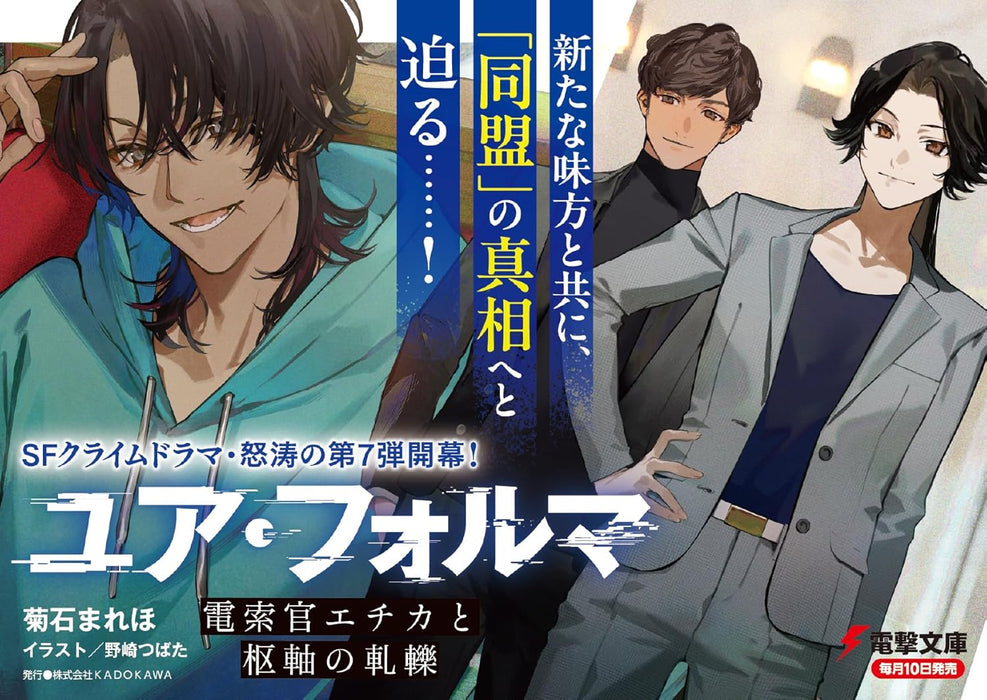 Your Forma VII Densakukan Echika to Suujiku no Atsureki