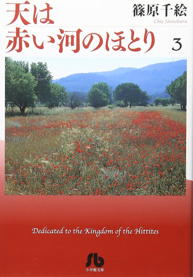 Red River (Sora wa Akai Kawa no Hotori) 3 (Shogakukan Bunko Edition)