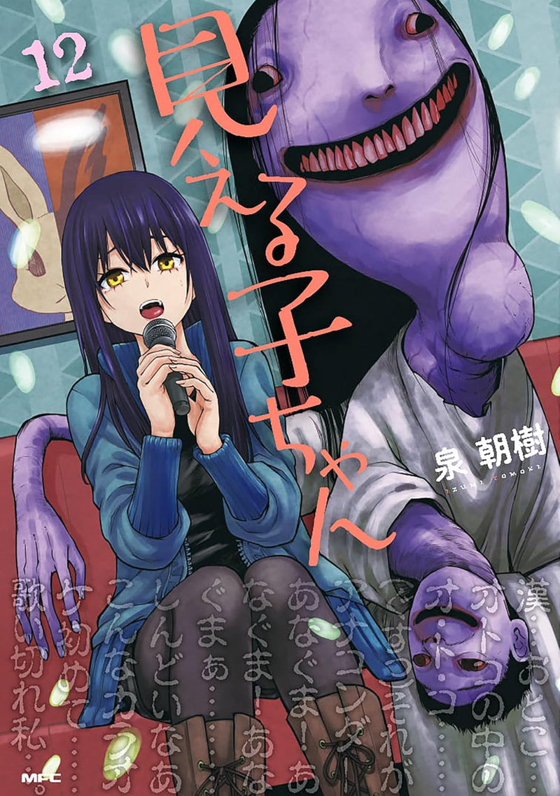 Mieruko-chan 12