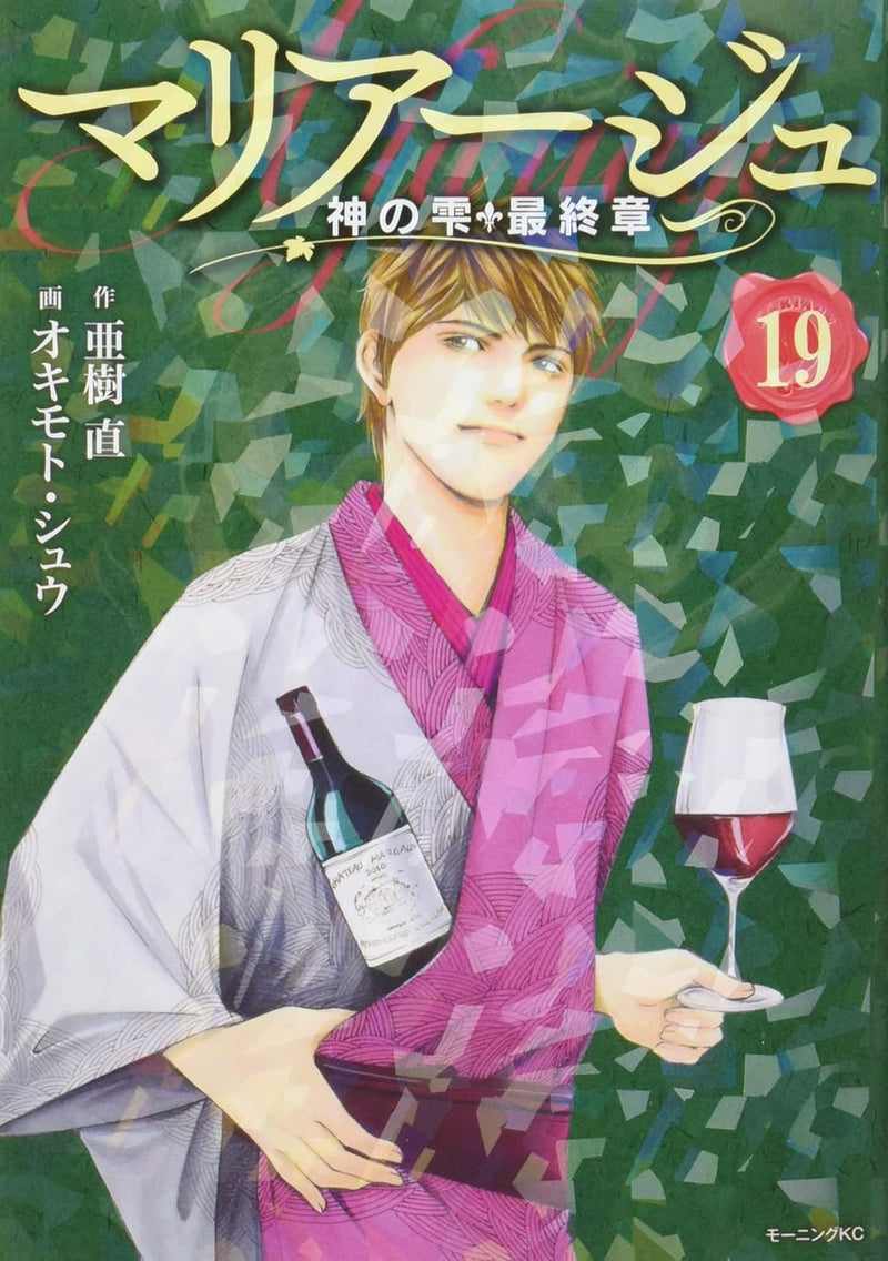 Mariage - Drops of God (kami no shizuku) Saishuushou - 19