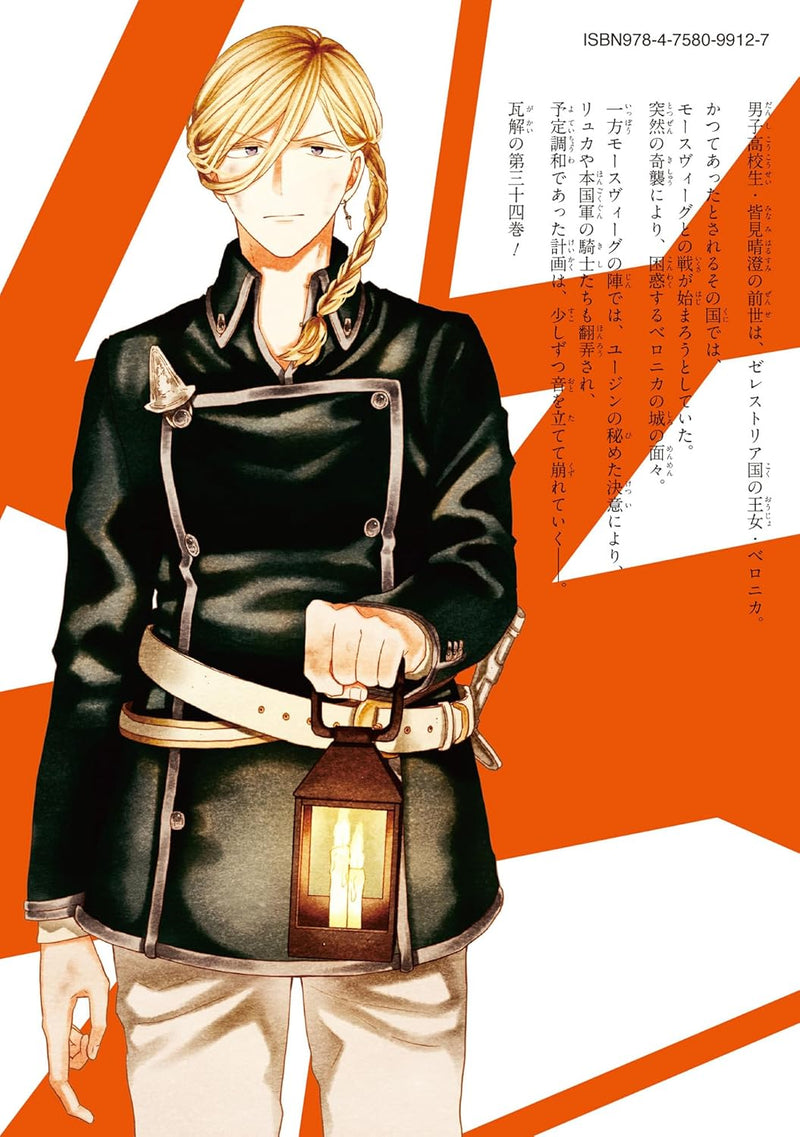 Bokura no Kiseki 34 Special Edition