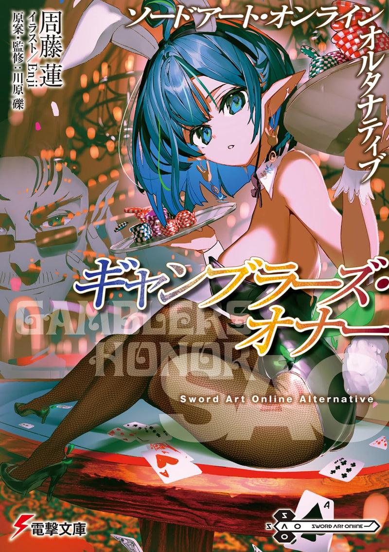 Sword Art Online Alternative: Gambler's Honor