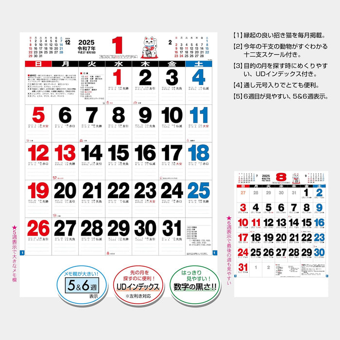 Todan 2025 Wall Calendar 3 Colors Jitsuyou Moji Monthly Table 53.5 x 38cm TD-884