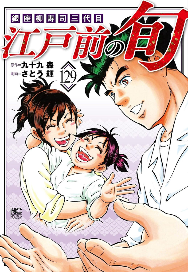 Edomae no Shun 129