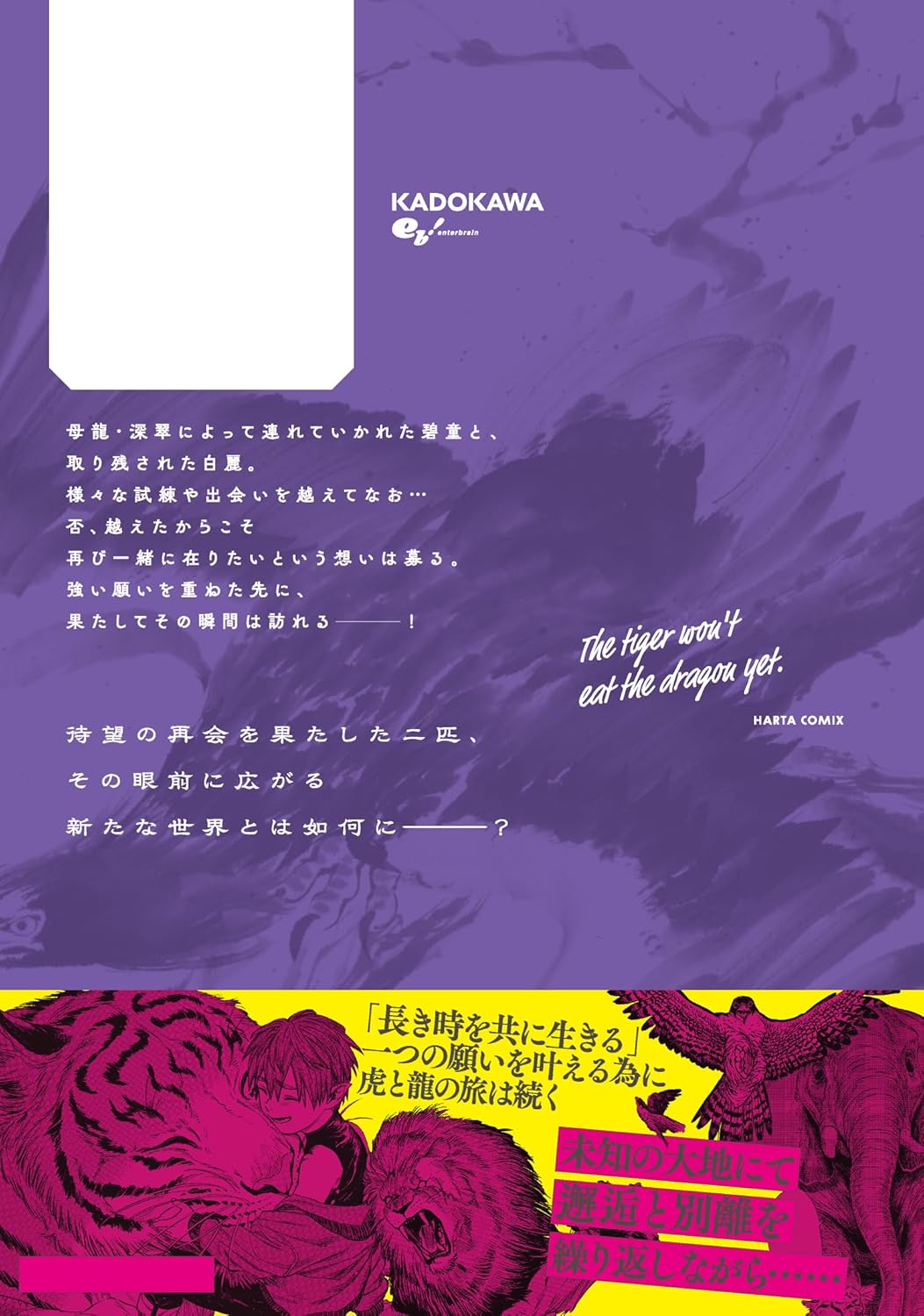 The Tiger Won't Eat The Dragon yet. (Tora wa Ryuu wo Mada Tabenai