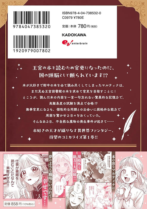 Toshokan no Tensai Shoujo 1 - Honzuki no Shinjin Kanri wa Boudai na Chishiki de Kuni wo Sukuimasu! -