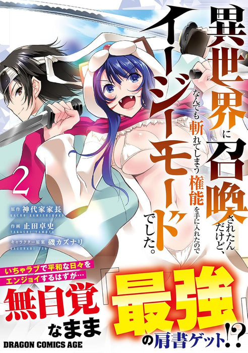 Isekai ni Shoukan sareta n dakedo, Nandemo Kireteshimau Kennou wo Te ni Ireta node Easy Mode deshita. 2