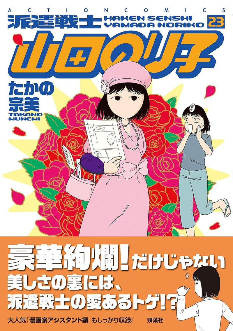 Haken Senshi Yamada Noriko 23