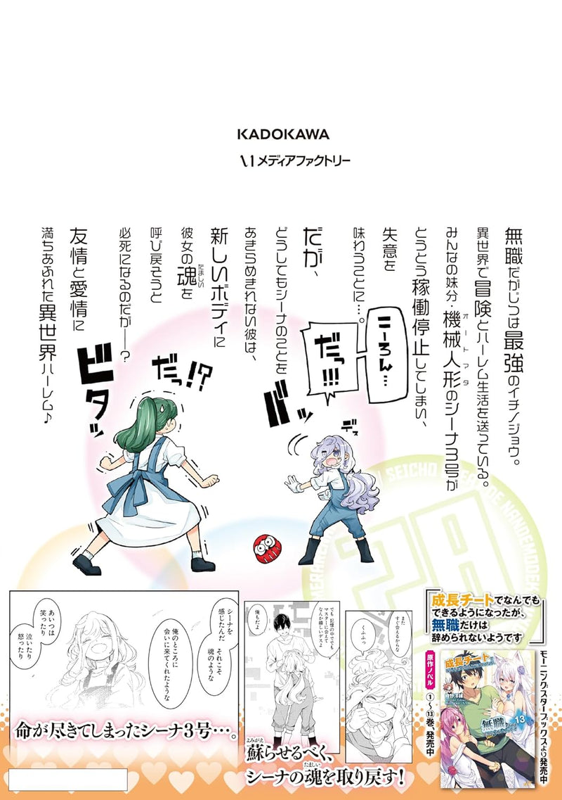 Seichou Cheat de Nandemo Dekiru you ni Natta ga, Mushoku dake wa Yamerarenai you desu 28
