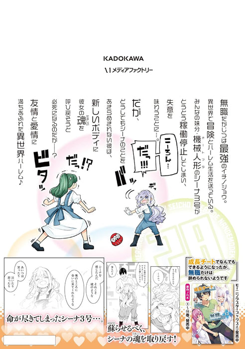 Seichou Cheat de Nandemo Dekiru you ni Natta ga, Mushoku dake wa Yamerarenai you desu 28