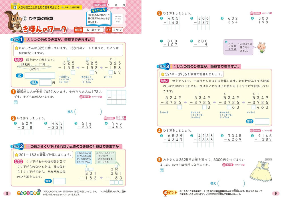 Shougaku Kyoukasho Work Mathematics 3nd Grade Dainippon Tosho Edition