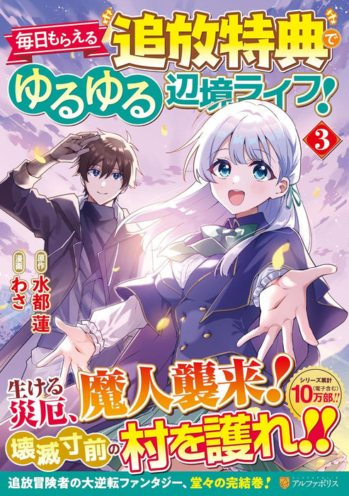 Mainichi Moraeru Tsuihou Tokuten de Yuruyuru Henkyou Life! 3