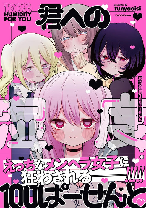 Kimi e no Shitsudo 100 Percent